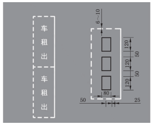 图25 出租车专用上下客停车位标线(线19)(GB 5768.3-2025)