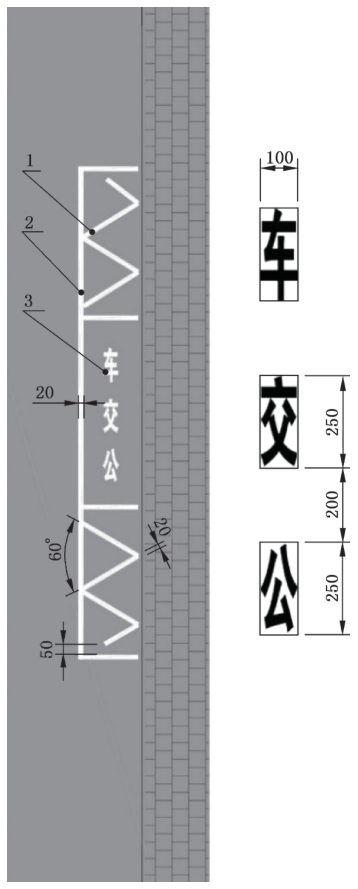 图33 路边式停靠站标线(线26)(GB 5768.3-2025)